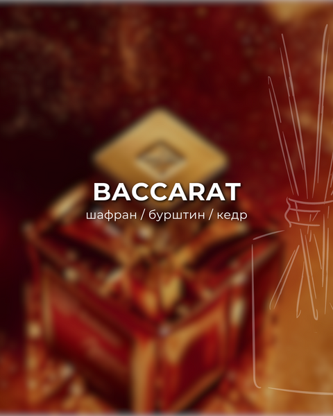 Рефіл BACCARAT 10 мл від ARDEMA - автопарфуми, аромадифузори, рефіли, фрагрантика